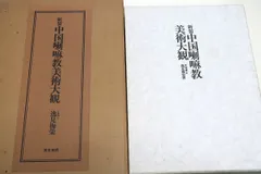 2025年最新】満州大観の人気アイテム - メルカリ