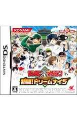 DS/サンデー×マガジン 熱闘!ドリームナイン