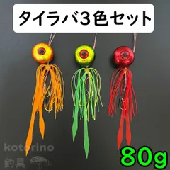 タイラバ セット 鯛ラバ 80g 3色セット ストレート 遊動式 ショアラバ オフショア 鉛 真鯛 マダイ 青物 ヒラメ 根魚 仕掛け ルアー