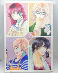 中古】 深山霧島 鳥葦翔真 来世は他人がいい ちょこのせ