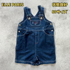 ELLE PARIS  エルパリ　オーバーオール　80サイズ　【⑧】