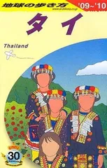 2026年最新】地球の歩き方 タイの人気アイテム - メルカリ