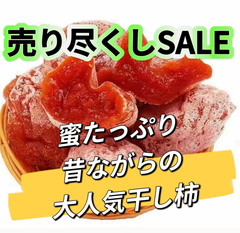 昔ながらの干し柿　干しかき　干し柿　箱込み1kg
