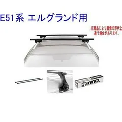 2025年最新】e51 エルグランド キャリアの人気アイテム - メルカリ