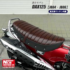 ダックス125　JB04 JB06　NOI WATDAN24（ノイ ワットダン24）　カスタムコンフォートシート　高反発ウレタン内蔵　グロスブラウン/ブラック/ホワイトステッチ