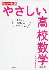 2024年最新】やさしい高校数学 センター試験の人気アイテム - メルカリ