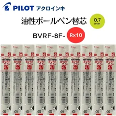 パイロット 油性ボールペン 替芯 0.7mm ドクターグリップ4+1 アクロボール 赤 10本 Dr.Grip4+1 Acroball PILOT / BVRF-8F-R
