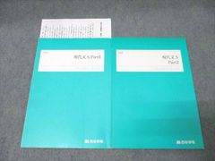 四谷学院 国語 現代文S Part1/2 テキストセット 状態良 2024 計2冊 古川智彬 018S0C
