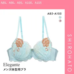 【SHIROHATO公式】【正規品・新品】エレガント ブルーミー刺繍 メンズ体型用ブラジャー メンズブラ MTF GID FTM トランスジェンダー LGBT 男ブラ Elegante(A85、A90、A95、A100、A105)