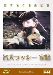 ☆中古ビデオ　名犬ラッシー/ラッシー危機一髪 　【日本語吹替】　希少です ☆中古ビデオ 名犬ラッシー/ラッシー危機一髪 【日本語吹替