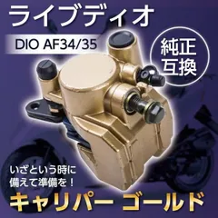 2024年最新】ホンダ ディオ 部品の人気アイテム - メルカリ