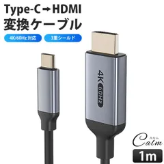 USB Type-C HDMI 変換ケーブル 1m 4K 60Hz 3重シールド ストレート パソコン スマートフォン タブレット iPhone15 iPhone16 シリーズ対応 簡単接続 PVCケーブル