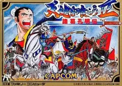 美品 ソフト 天地を喰らうⅡ ファミリーコンピュータ 早い者勝ち！ ファミリーコンピュータ『天地を喰らうⅡ 諸葛孔明伝』 | BEEP
