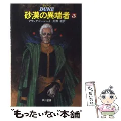 2024年最新】フランク・ハーバートの人気アイテム - メルカリ