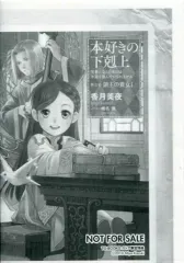 本好きの下剋上 特典 SS まとめ売り Amazon.co.jp: 本好きの下剋上 特典 SS まとめ売り : おもちゃ