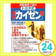 【中古】 医療現場のカイゼン 小さなカイゼンの集積でより良い医療サービスの実現を/同時代社/日本ＨＲ協会 中古】 医療現場のカイゼン 小さなカイゼンの集積でより良い医療