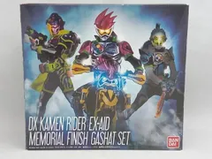 付属品欠品 DX仮面ライダーエグゼイド メモリアルフィニッシュガシャットセット プレバン限定