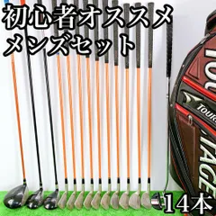 TOUR STAGE 初心者オススメ　ゴルフクラブ メンズセット　14本
