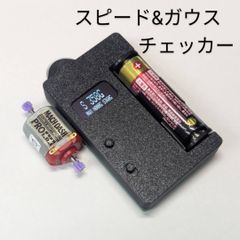 ミニ四駆 小型スピードチェッカー 速度測定・磁力測定 ガウス