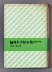2025年最新】神田橋條治の人気アイテム - メルカリ