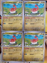 ポケモンカード　シャリタツ