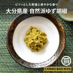 前田家 無添加 柚子胡椒 80g 国産 大分県産 柚子胡椒 鍋 もつ鍋 餃子 豚汁 湯豆腐 味噌汁 納豆 おでん 鶏のたたき ピザ パスタ 餅 スープ ぎょうざ 万能調味料のサムネイル