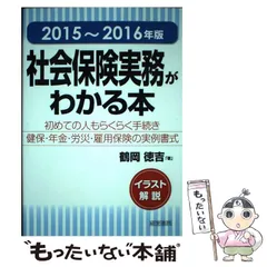 2024年最新】社会保険実務がわかる本―イラスト解説の人気アイテム ...