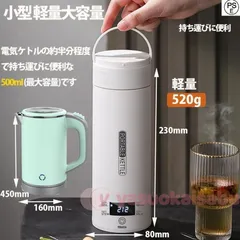 ポータブル電気ケトル 電気水筒 4段階温度設定 携帯性 電気ポット 500ml 小型 軽量 ミニ 魔法瓶ポット 漏れ防止 空だき防止機能保温機能 自のサムネイル