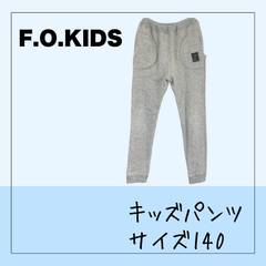 61019 ★ キッズ パンツ 【F.O. KIDS】 140 スウェット グレー ポケット 4つ 裾リブ付き USED 古着