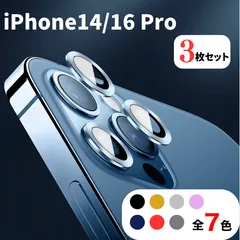 iPhone16 14 Pro カメラレンズカバー シルバー ゴールド ブラック グレー 強化ガラス 9H 高透過 傷防止 衝撃吸収 指紋防止 3枚セット レンズ保護 貼付簡単 アルミ合金フレーム 個別保護リング フィルム iPhone 16  14 Pro