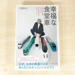 2025年最新】新幹線食堂車の人気アイテム - メルカリ