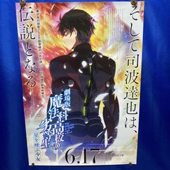 劇場版 魔法科高校の劣等生星を呼ぶ少女 クリアポスター - メルカリ
