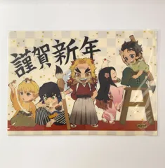【未開封】 鬼滅の刃 煉獄杏寿郎 伊之助 禰豆子 炭治郎 善逸 A4クリアファイル 謹賀新年 2020年 正月