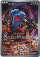 Pokemon SV10 103/098 ロケット団のソーナンス AR - メルカリ