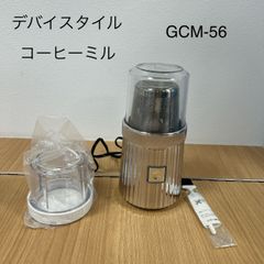 デバイスタイル　コーヒーミル　シルバー　GCM-56　HID
