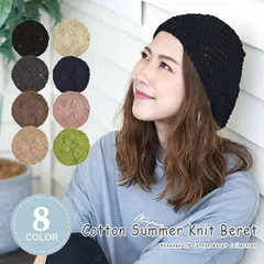 Cotton Summer Knit Beret［ベレー帽 春夏 単色］