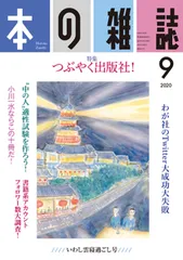 本の雑誌  ４４７号（２０２０年９月号） /本の雑誌社/本の雑誌編集部（単行本（ソフトカバー））