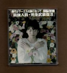 ■頭脳警察 時代はサーカスの象にのって mgyy-1035