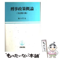 刑事政策 第3版／川出 敏裕、金 光旭 41tSGXGDoiL._UF350,350_QL50_.jpg
