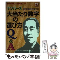 2024年最新】デジタル・ナンバーズ研究会の人気アイテム - メルカリ