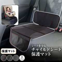 チャイルドシート 未使用 保護マット ハーフ タイプ 車 ジュニアシート シートカバー シートプロテクター 保護 カバー 防水シート カーシート シートマット カー用品 車用 子ども 赤ちゃん  ban111