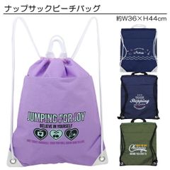 ◆ニシオ2023◆ ナップサックビーチバッグ ビーチナップサック 子供 キッズ バッグ プールバッグ スイムバッグ 入園 入学 通園 通学 水泳 【送料無料】