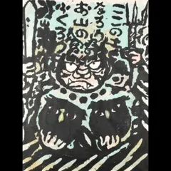 美品 秋山巌「魔除不動」木版画 1981年 直筆サイン・落款入 不動明王