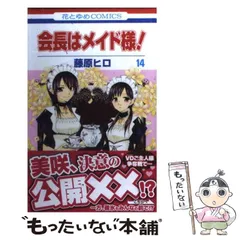 2024年最新】会長はメイド様 グッズの人気アイテム - メルカリ