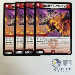 魔誕獣ヤミノストライク 4枚