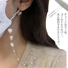 2way マスクチェーン メガネチェーン パール マスクチャーム パール風ビーズ チャーム マスク ネックレス マスクストラップ 眼鏡チェーン マスクアクセサリー 首掛け 耳 ゴールド シルバー お洒#chi1448