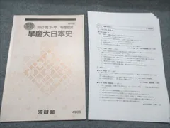2025年最新】早慶大日本史の人気アイテム - メルカリ