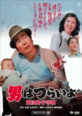 男はつらいよ・寅次郎子守唄 [DVD](中古品)