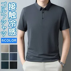 ゴルフシャツ 高品質 未使用 メンズ ポロシャツ 夏 半袖 薄手 アイスシルク 冷感シャツ ゆったり 涼しい 快適 涼感 無地 おしゃれ カジュア Serena70906