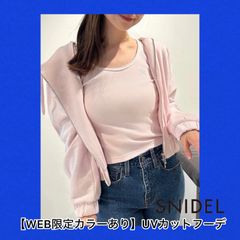 【WEB限定カラーあり】UVカットフーデ snidel